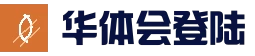 华体会(hth)官网入口 - 体育赛事