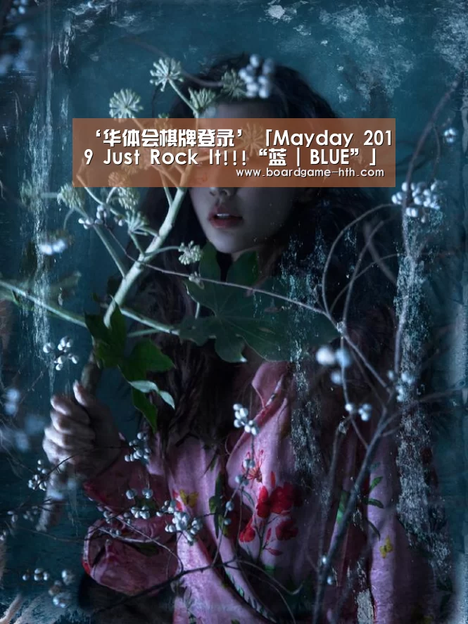 ‘华体会棋牌登录’「Mayday 2019 Just Rock It!!!“蓝 | BLUE”」香港6场15万歌迷星空相遇(图3)